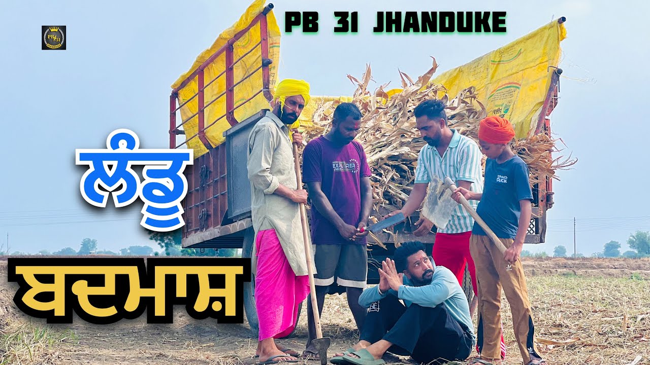 ਸੋਹਰੇ ਚਿੜੀਆਘਰ 2| NEW PUNJABI COMEDY SHORT MOVIE 2025|#viral @pb31jhanduke 