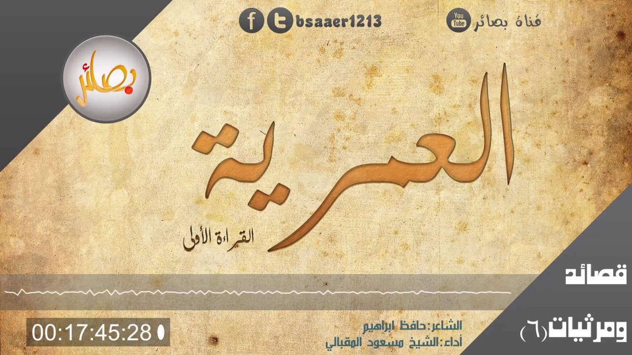 القصيدة العمرية