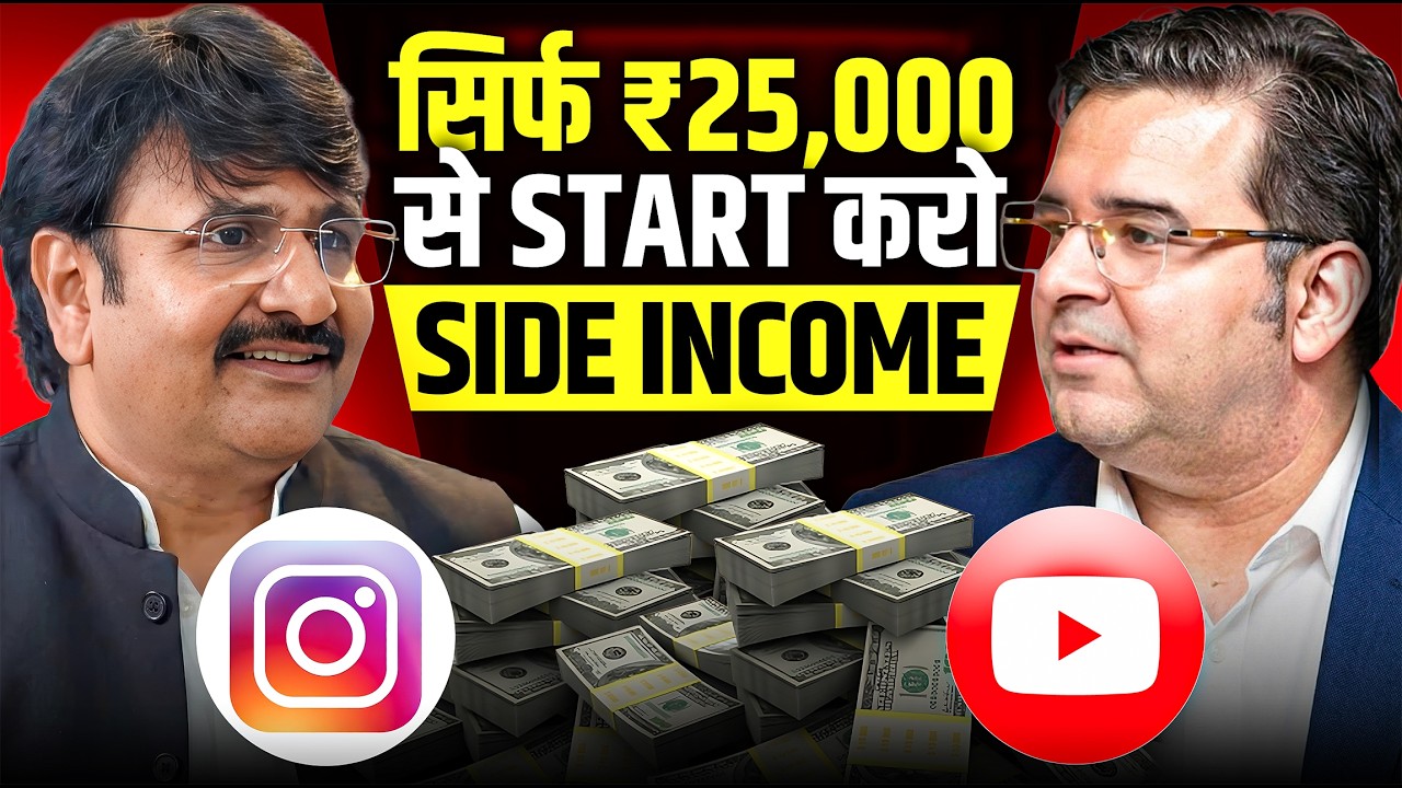 सिर्फ ₹25000 से Start करे Side Income | Ft. Ajay Ajmera | Sanjay Kathuria Podcast EP44