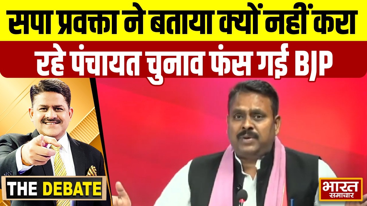 Samajwadi Party प्रवक्ता ने बताया क्यों नहीं करा रहे पंचायत चुनाव फंस गई BJP | Panchayat Elections