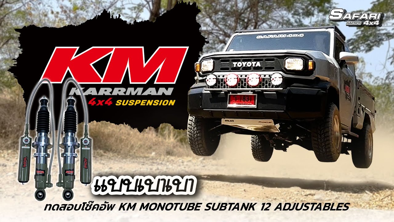 Highlight การทดสอบ โช๊ค Karrman Monotube Subtank ( ใหม่ล่าสุด ) Comingsoon !!