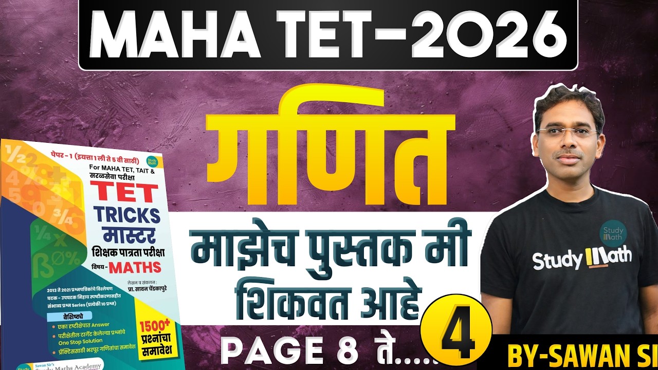 TET 2026 | Math | Most Expected Questions #3 | TET TRICK MASTER my book| माझेच पुस्तक मिच शिकवत आहे