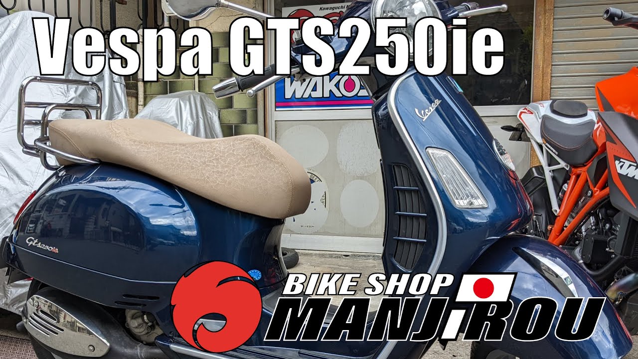 【売約済】Vespa GTS250ie TEST RIDE 試乗紹介動画 【バイクショップ万治郎】