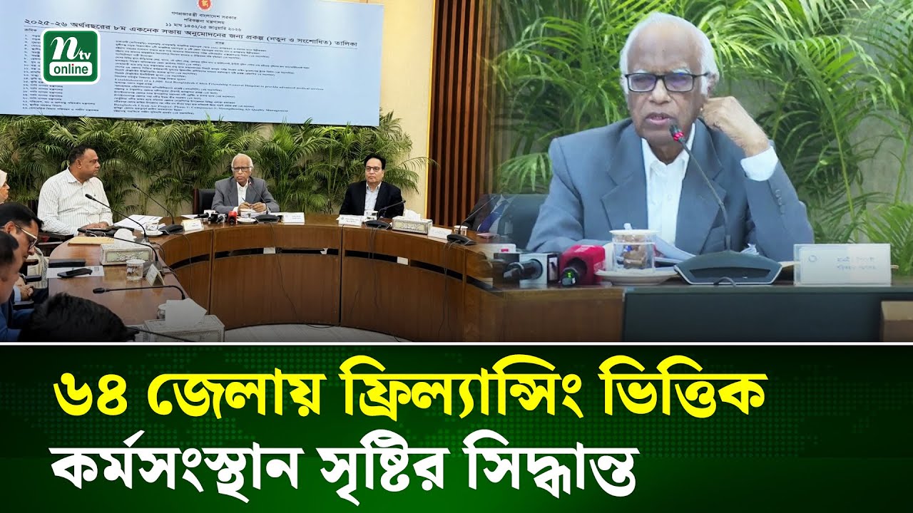 একনেকে ৪৫ হাজার কোটি টাকার ২৫ প্রকল্প অনুমোদন | ECNEC | NTV NEWS