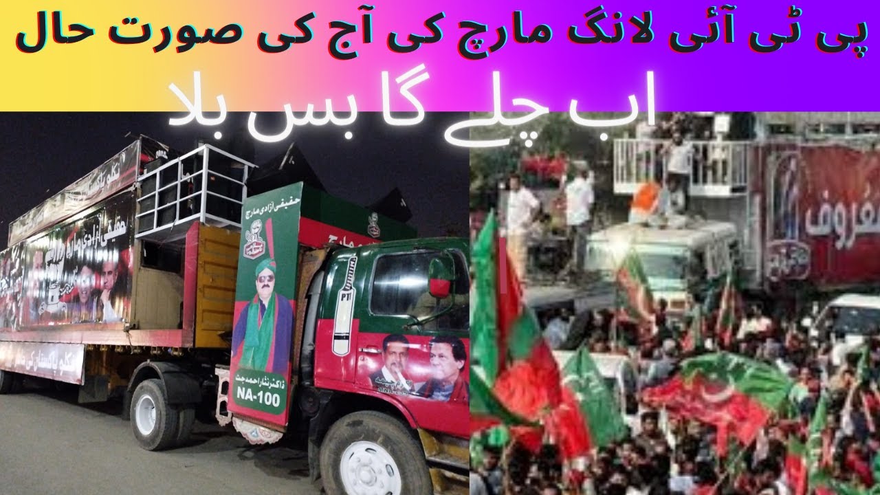 Pti long march todays condition || Pti song #ptilongmarch #ptiazadimarch #imrankhan #azadi_march