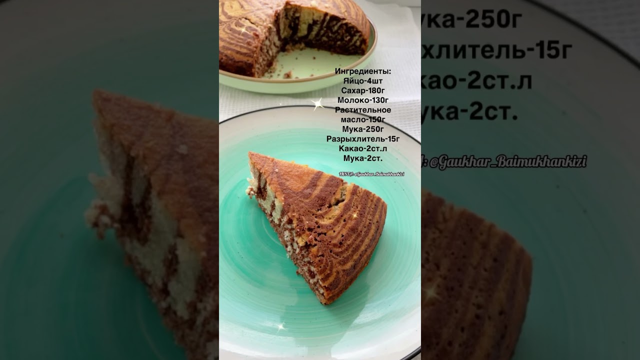 Вкусный пирог Зебра, без сметаны. #зебра #пирог #рецепты