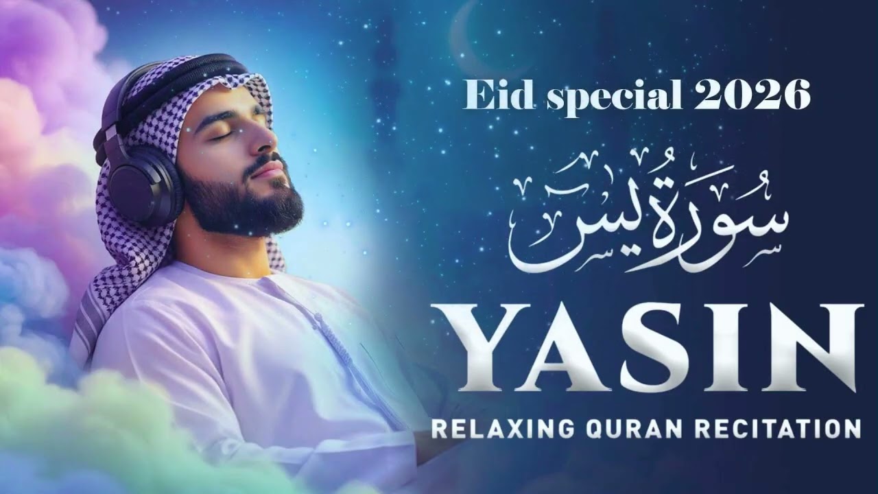 Eid Special 2026  Peaceful Recitation of Surah Yaseen (Yasin) سورة يس | Beautiful Arabic Quran Audio