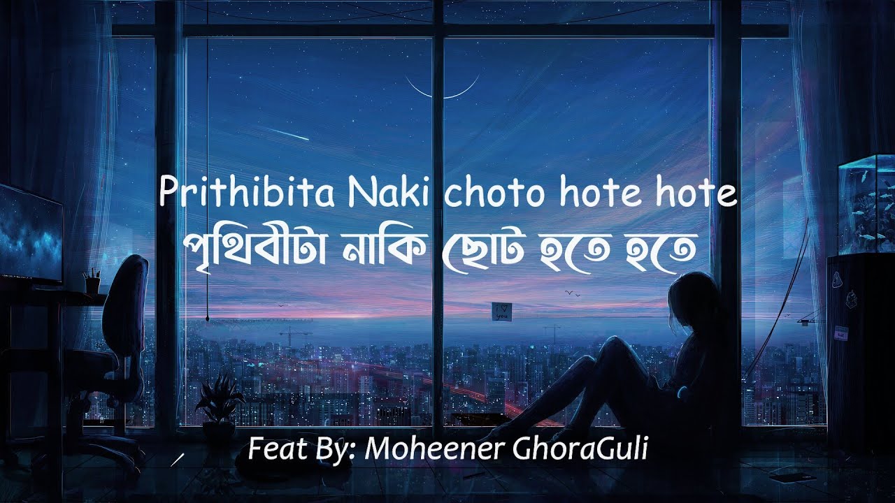 Prithibita Naki Choto Hote Hote - (Lyrics) | Moheener Ghoraguli | পৃথিবীটা নাকি ছোট হতে হতে