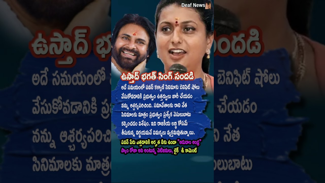 AP Politics, Sarcastic Comments On Benefit Shows For Pawan Kalyan Movies