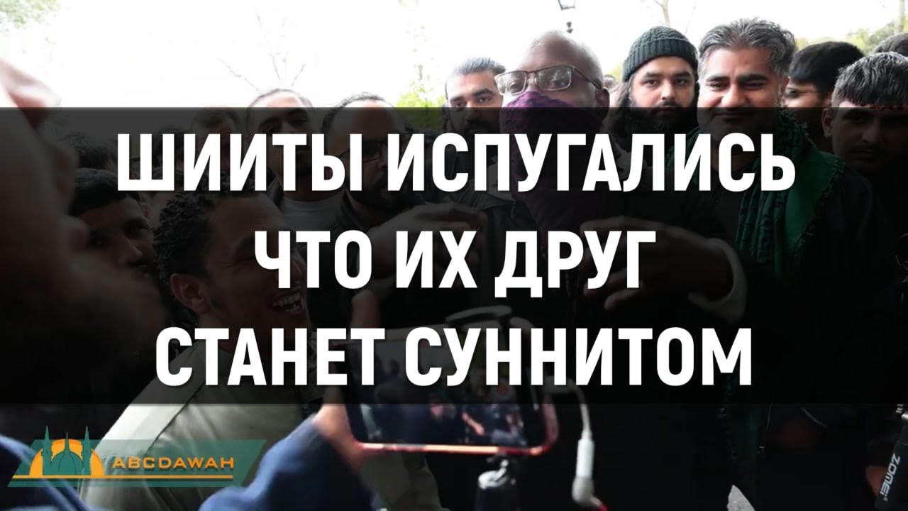 ШИИТЫ испугались за ДРУГА что он СТАНЕТ СУННИТОМ | Брат Шамси | ABILOV RAMIN #шиизм #сунна