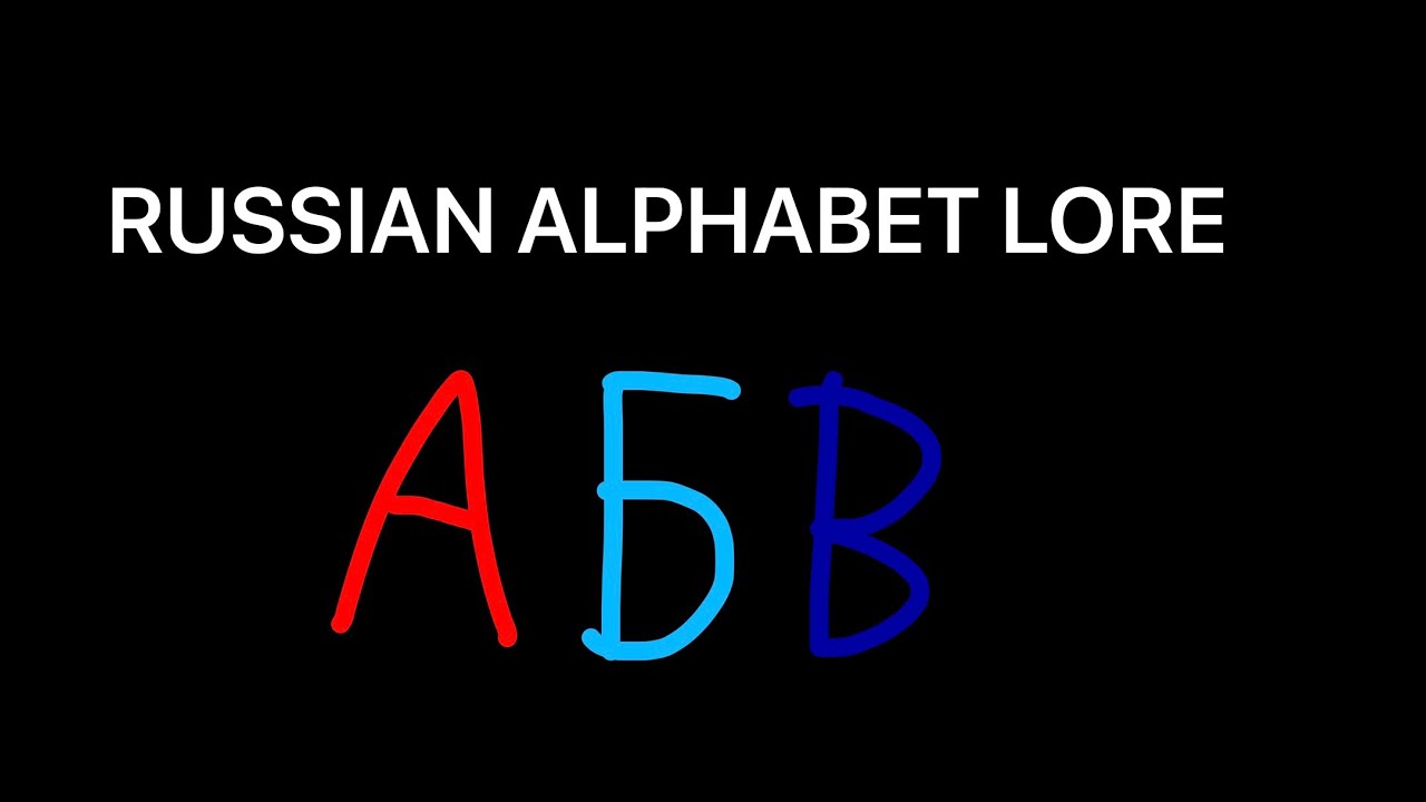 Russian Alphabet Lore