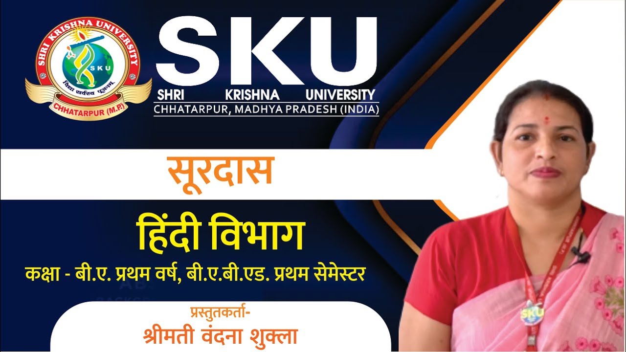 सूरदास l Department of Hindi l Shri Krishna University l Mrs. Vandana Shukla