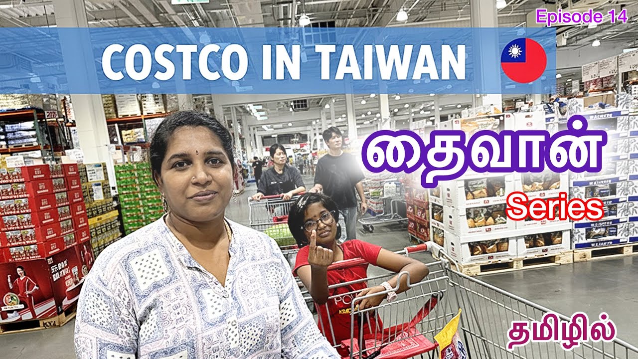 Costco in Taiwan | தமிழில் | Taiwan Series | Episode - 14