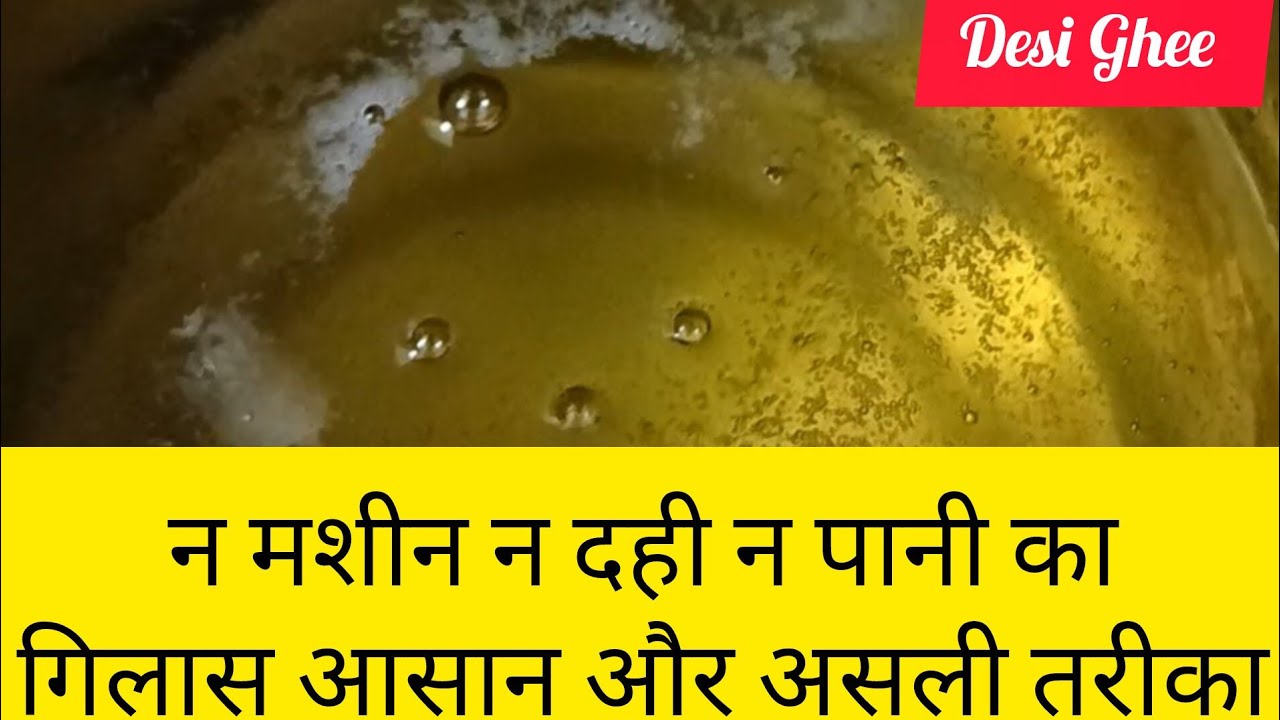 How To Make Pure Desi Ghee At Home || देसी घी ऐसे निकालेगे तो मिलेगा दानेदार,सफेद बिलोना देसी घी 👌