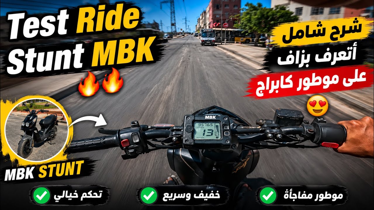 Test Ride Stunt mbk : شرح شامل أتعرف بزاف على موطور كابراج 😍