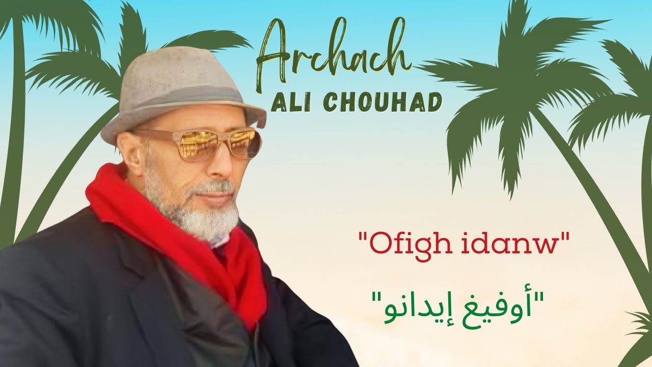اوفيغ إدانو - Archach ali chouhad OFIGH IDANW