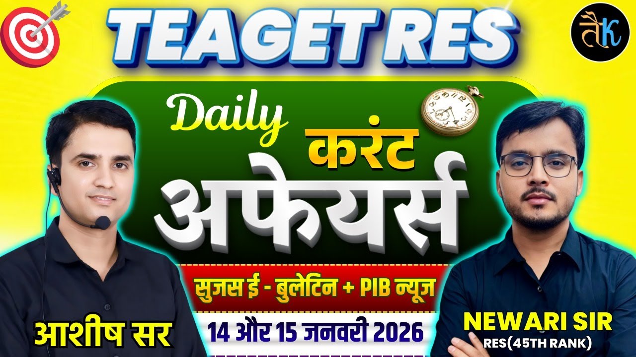 14 & 15 JAN | Daily Current Affairs |Sujas E Bulletin |PIB Current Affair |RPSC Current Affairs 2026