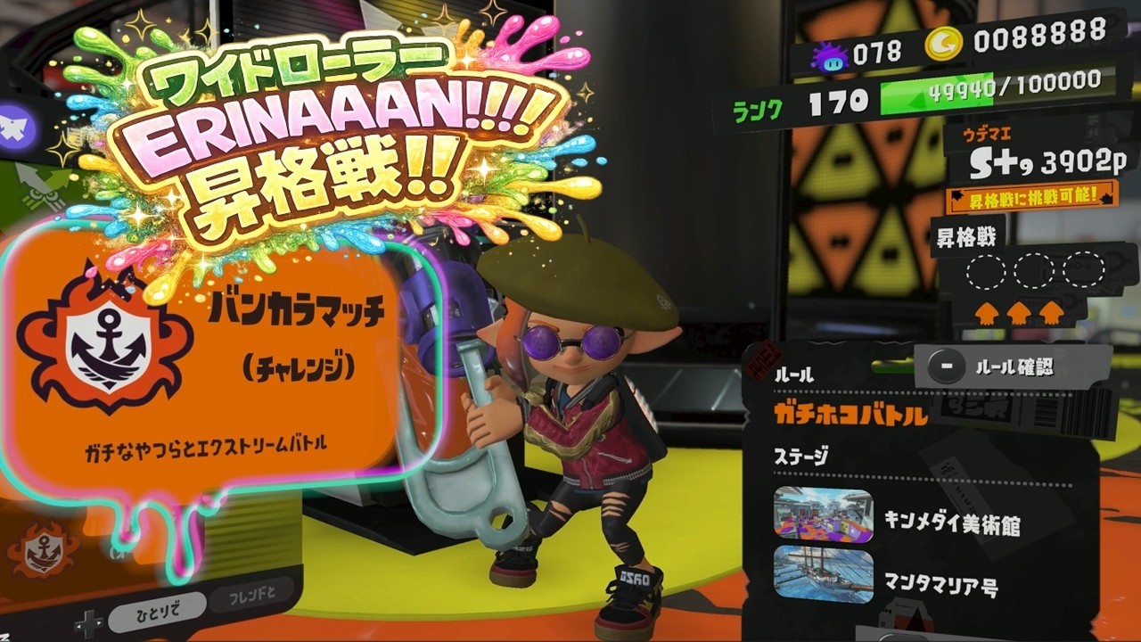 【スプラトゥーン3】S＋10昇格戦｜沼の果て、奇跡の一発昇格