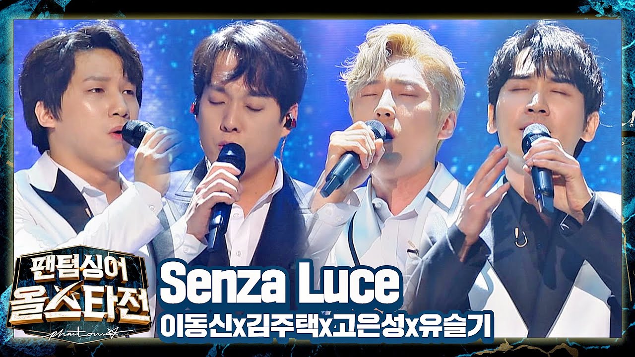 힐링송 인정bb 웅장한 하모니로 감동을 선사한 뫼비우스의 〈Senza Luce〉♪ 팬텀싱어 올스타전(allstar) 12회 | JTBC 210420 방송