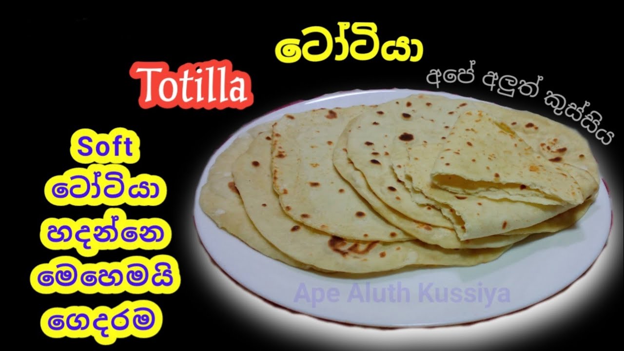 Totilla Rotee | Balanna Oyalath Hadala thiyanawada kiyala | 