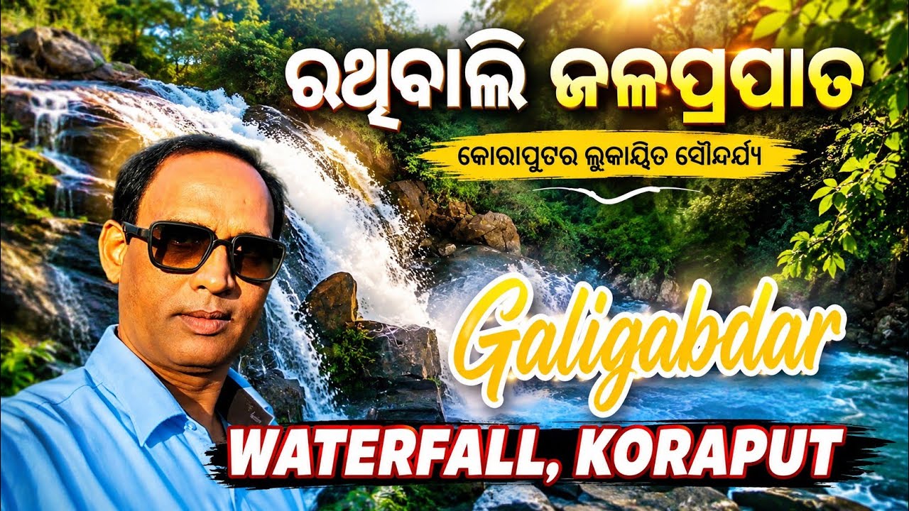 rathibali waterfall koraput, galigabdar waterfall koraput 