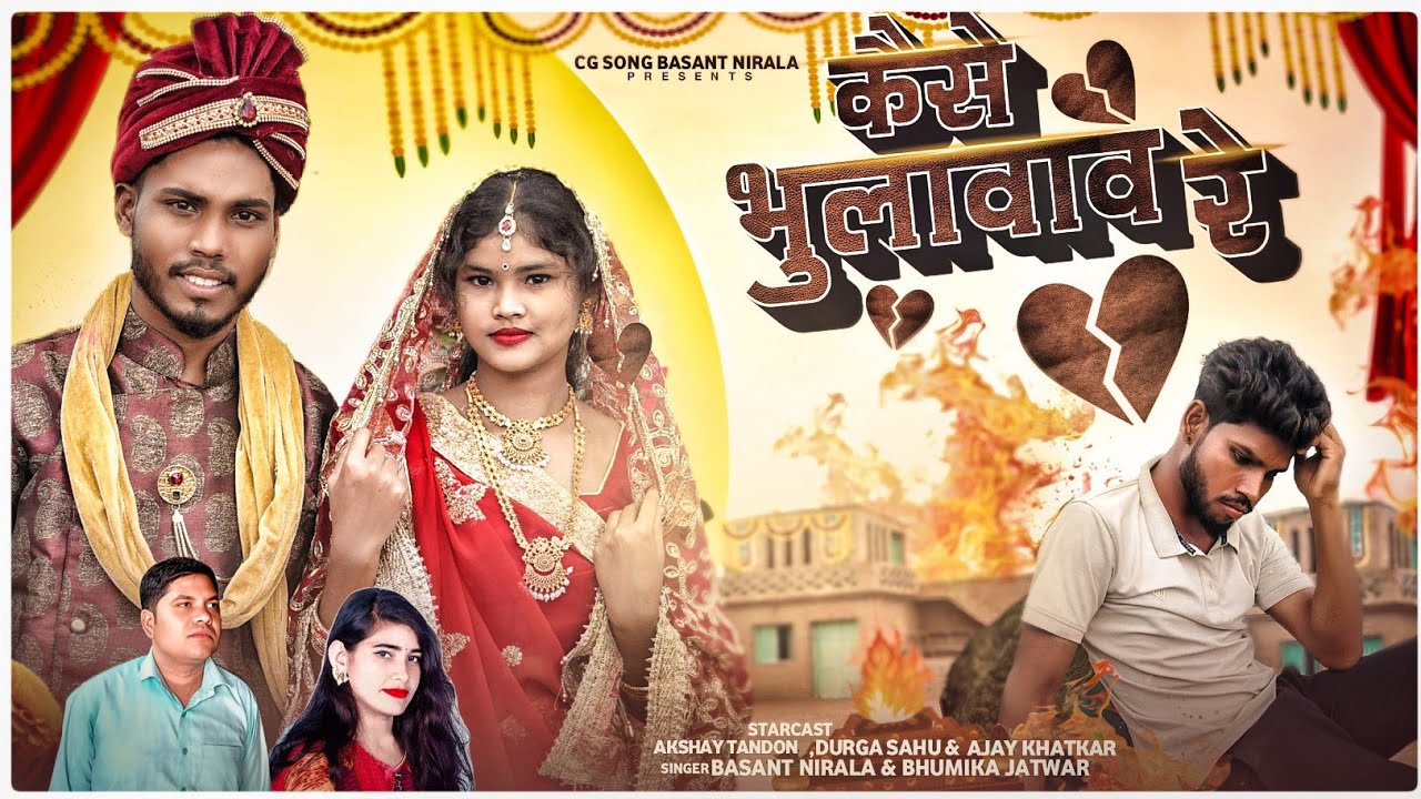 Kaise Bhulawaw re l  sad song video l Singar Basant Nirala  Bhumika Jatwar l