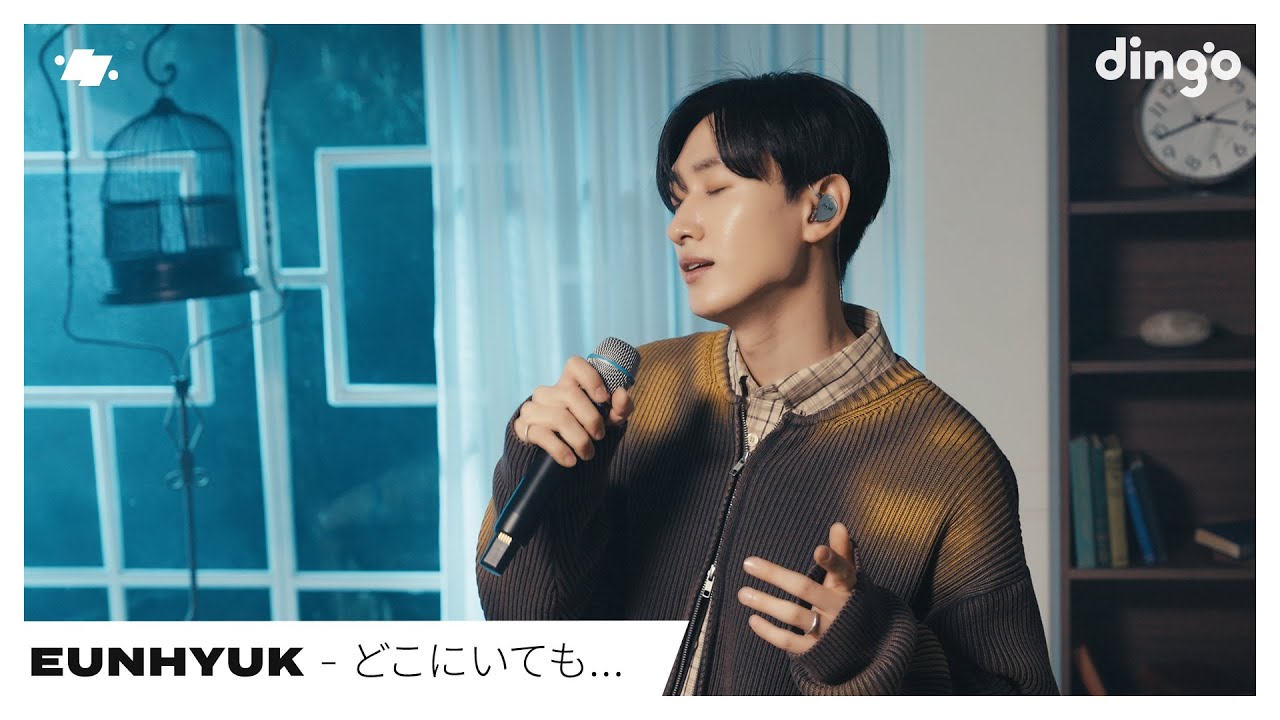 EUNHYUK(ウニョク) - どこにいても… | dingo live | #ディンゴ·ライブ | dingo japan