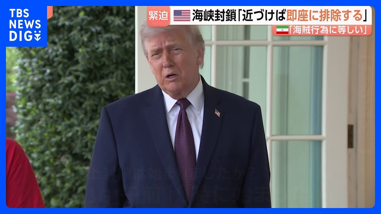 トランプ政権&nbsp;2度目の米イラン協議に備え開催日時・場所を検討　トランプ大統領は&ldquo;自分の要求に応じるなら対面協議を再開&rdquo;　米メディア報道｜TBS&nbsp;NEWS&nbsp;DIG