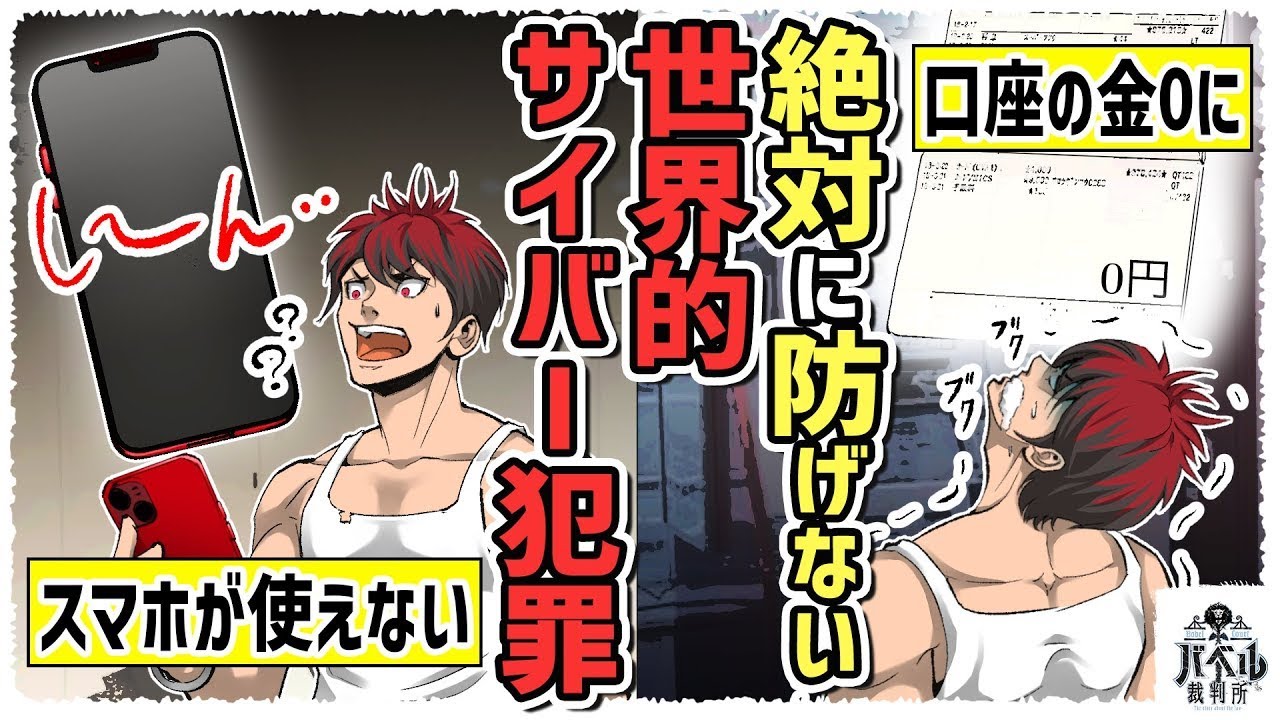 【日本進出】決して防げないSIMスワップの手法とは？対策も紹介。スマートフォンの乗っ取りから口座の全資金が奪われる…。