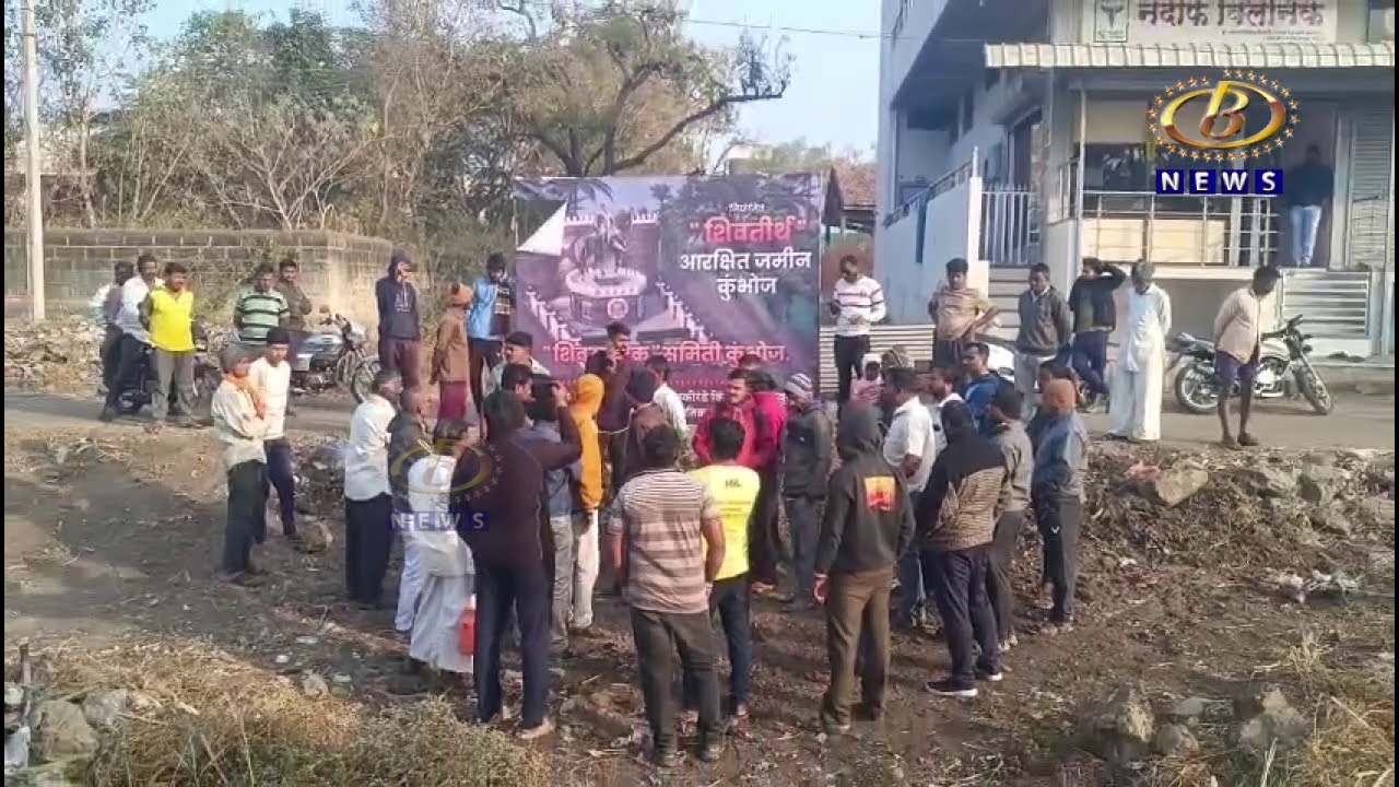कुंभोज इथं छत्रपती शिवाजी महाराजांचं पोस्टर फाडणार्‍यांवर कठोर कारवाई करावी, सकल हिंदू समाजाची मागणी