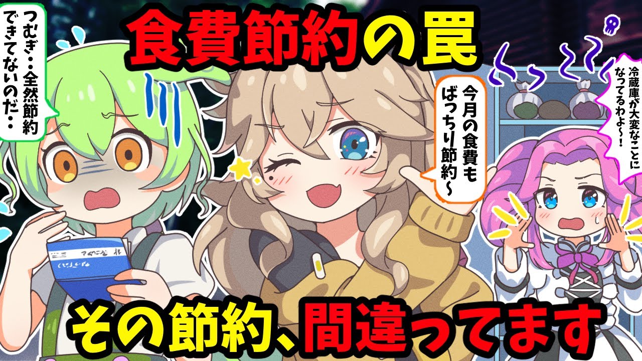 食費節約の落とし穴！９割が知らない間違った食費節約とは？【ずんだもんアニメ解説】