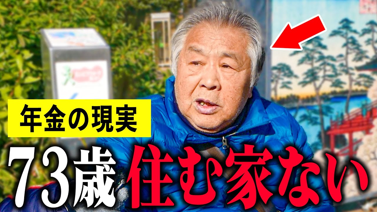 【年金いくら？】73歳「老後年金生活、夫婦の暮らしの現実」年金インタビュー#持ち家 #賃貸
