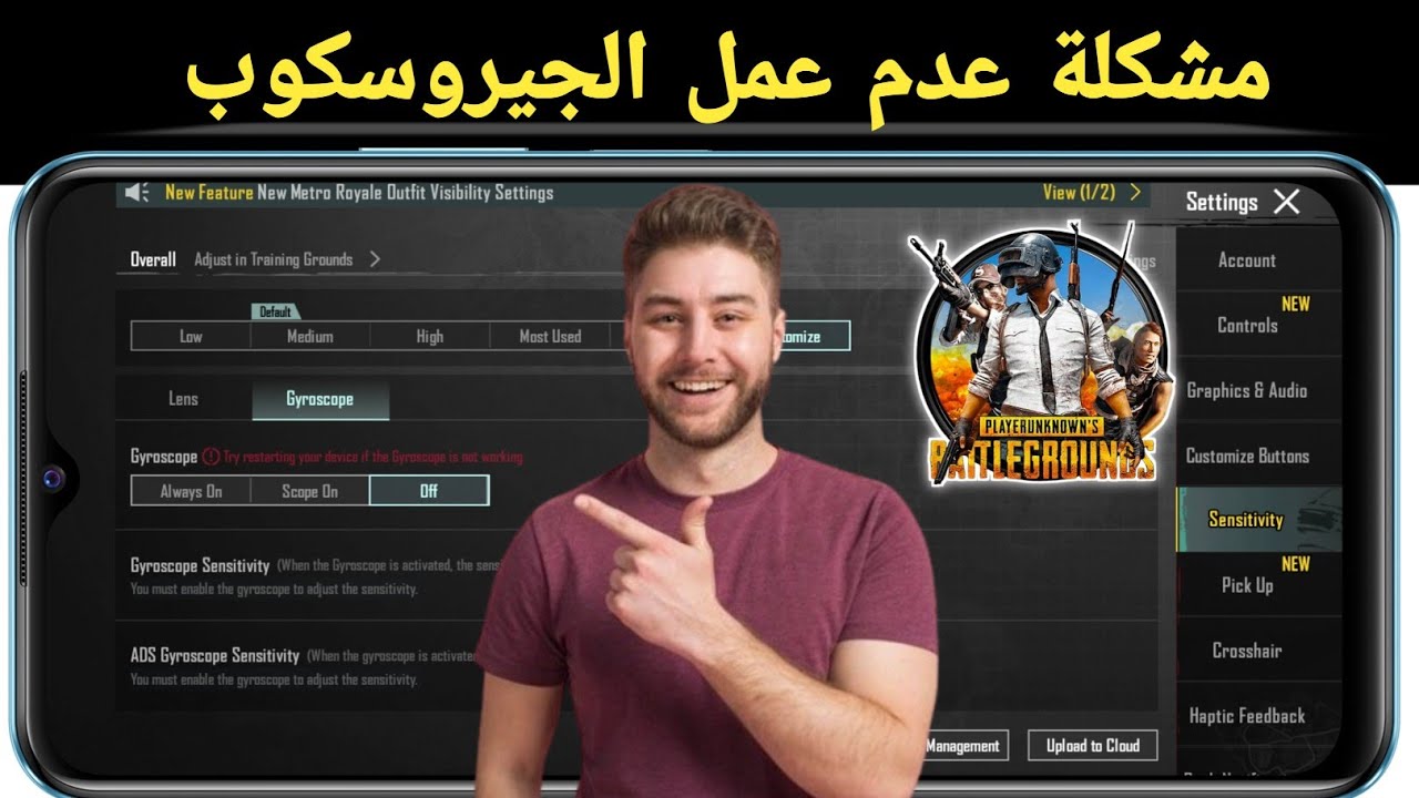 كيفية إصلاح مشكلة عدم عمل الجيروسكوب في ببجي موبايل (2025) | تفعيل الجيروسكوب في ببجي موبايل | Bgmi