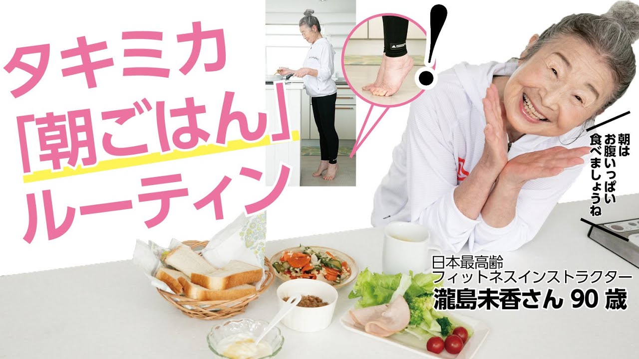 タキミカさんの朝ごはんルーティン｜朝4時に起きて2時間のラン＆ウォーキング後の様子です