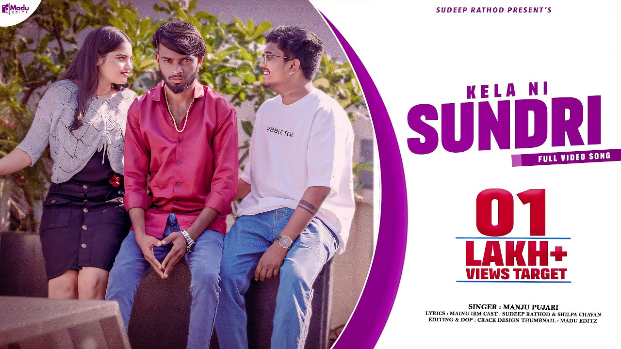 ಕೇಳ ನೀ ಸುಂದ್ರಿ Kela Ni Sundri || Manju Pujari || Shilpa chavan | Sudeep Rathod | Mainu IBM 