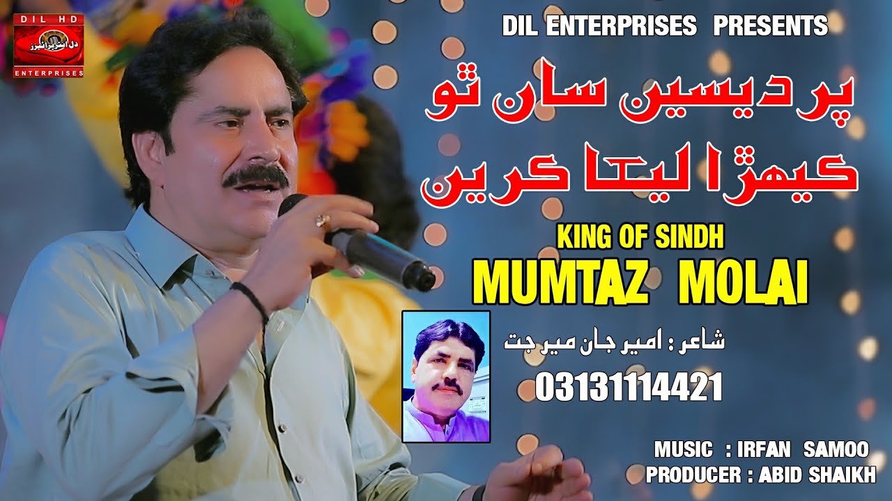 Pardesiyan San Tho Lekha Karen | Mumtaz Molai New Song | Dil Enterprises Official