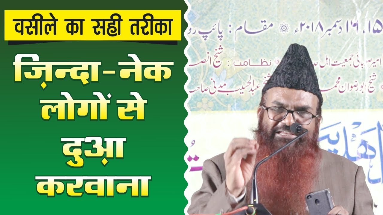 Zinda Nek Logon Se Dua Karwana  - Wasile Ka Sahi Tariqa By Shaikh Razaullah Abdul Karim Madani