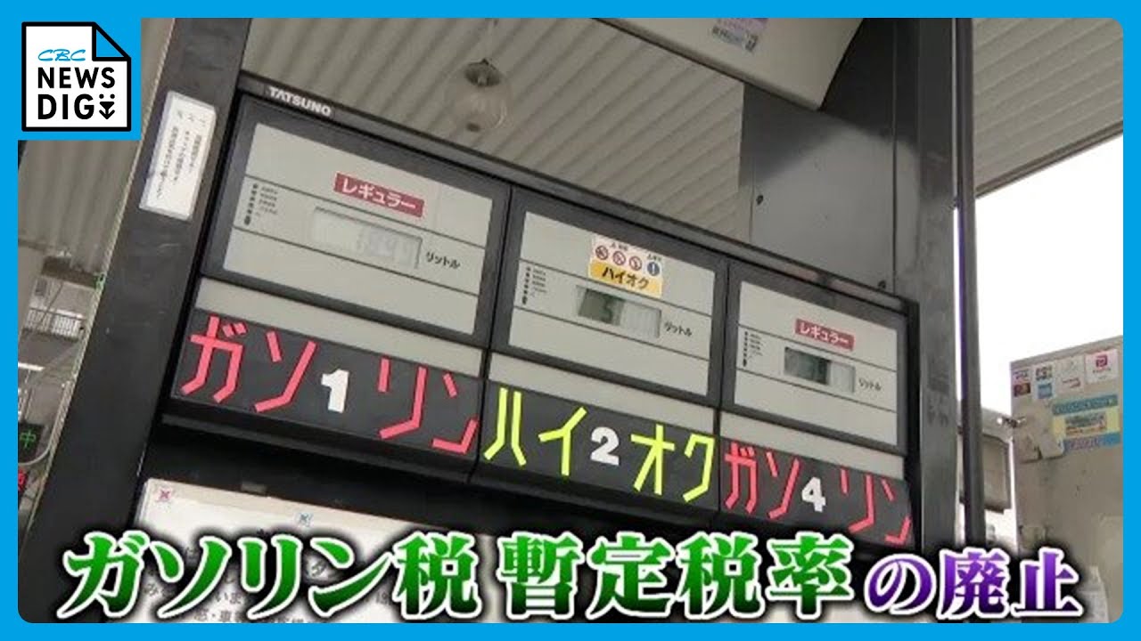 ｢お客さんはガソリン価格にかなり敏感」高市新政権の物価高対策で注目の&ldquo;ガソリン税暫定税率の廃止&rdquo;