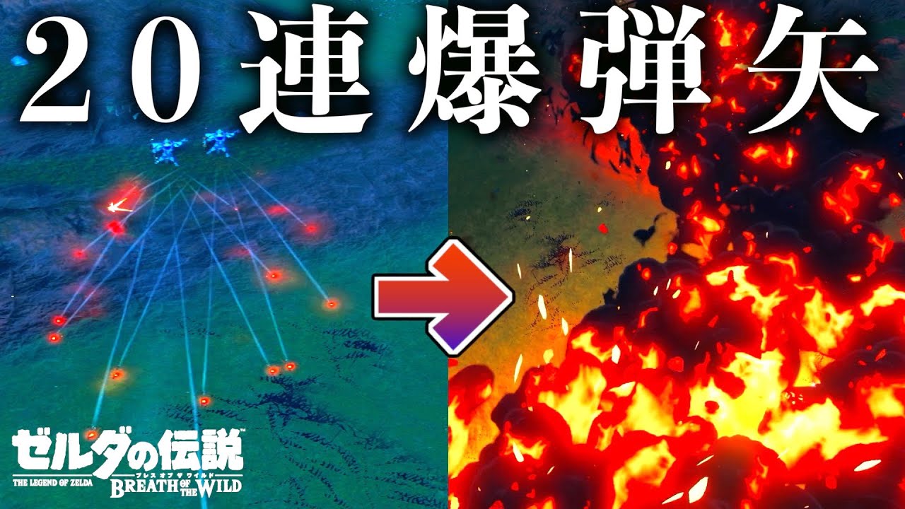 【検証】敵にバグ改造10連射爆弾弓をもたせたら厄災化したｗｗｗ【ゼルダの伝説ブレスオブザワイルド】【Botw】