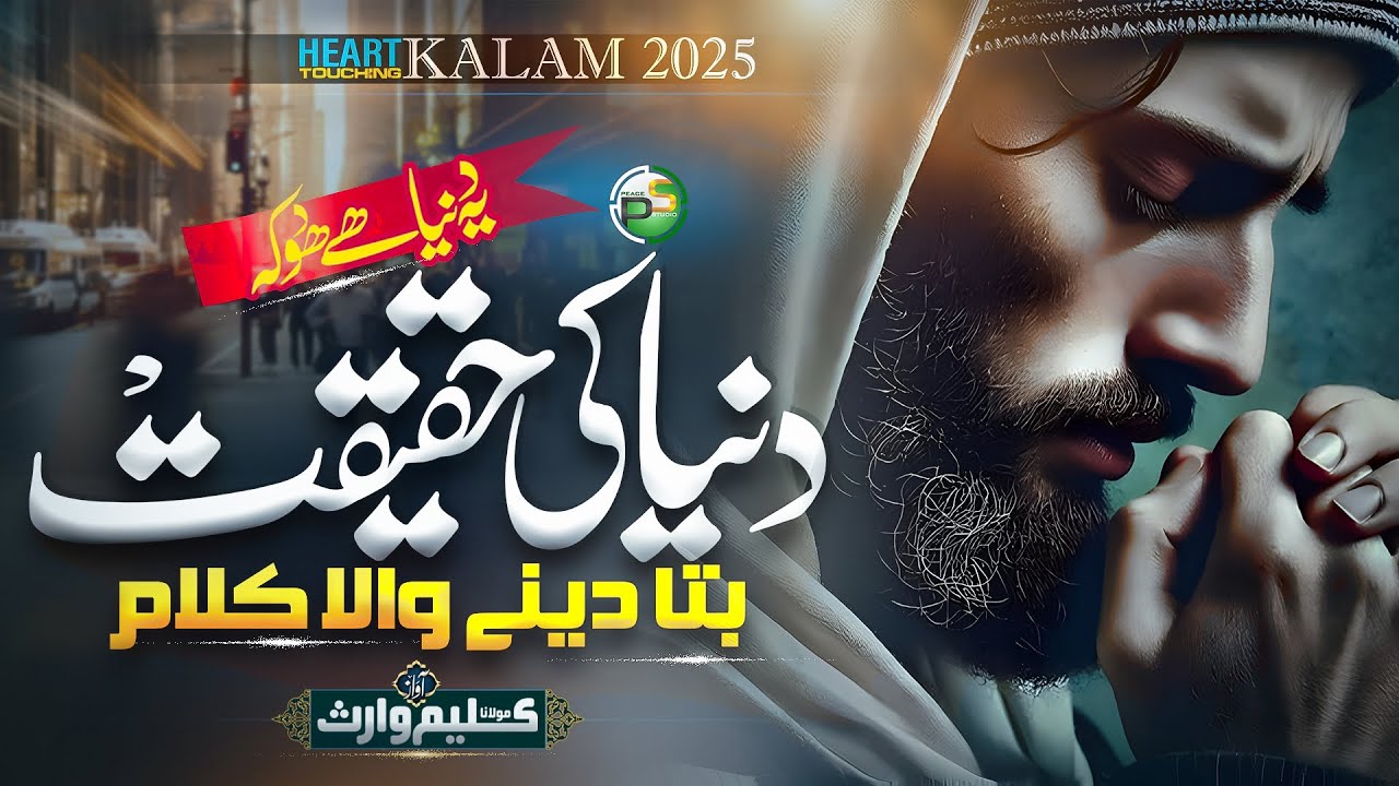 Motivational Kalam 2025 - Ye Dunya Hai Dhoka - Kaleem Waris - Peace Studio - New Naat Sharif 2025