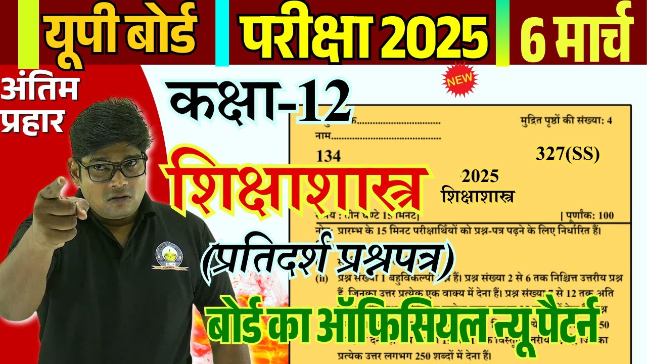 6 March,/ 12th Shikshashastra Paper 2025,/ Class 12 EDUCATION model paper 2025🔥 शिक्षाशास्त्र पेपर