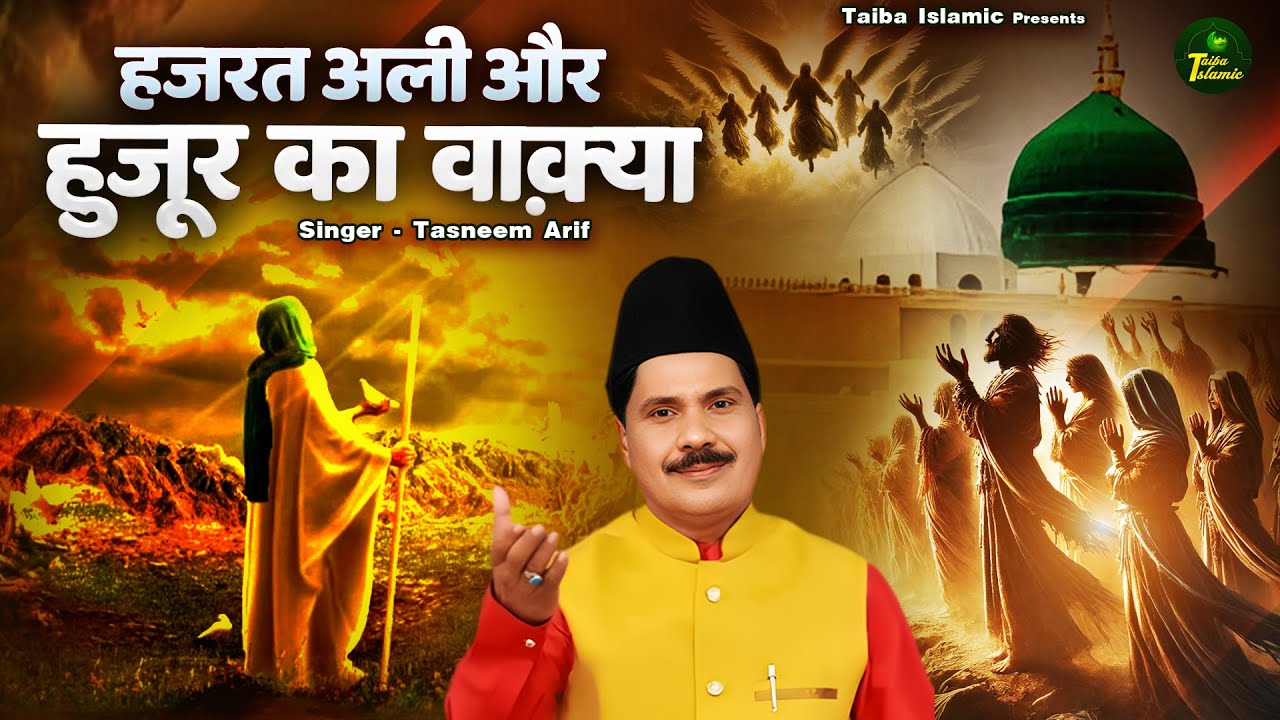 Hazrat Ali Or Huzur Ka Waqya | Superhit Tasneem Arif Waqia | 2025 New Waqia | Islamic Waqia