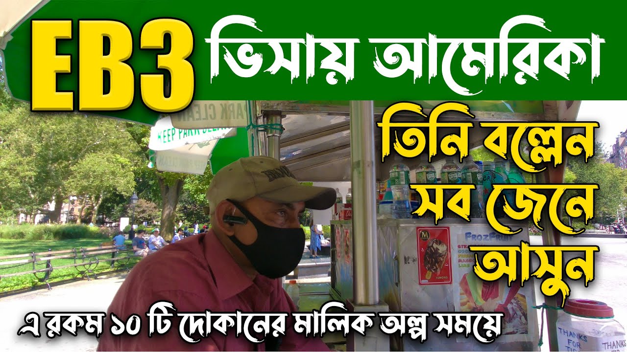 EB3 Visa For Bangladeshi | EB3 | EB3 Visa | USA Visa | Travel Doctor | EB3 Green Card |