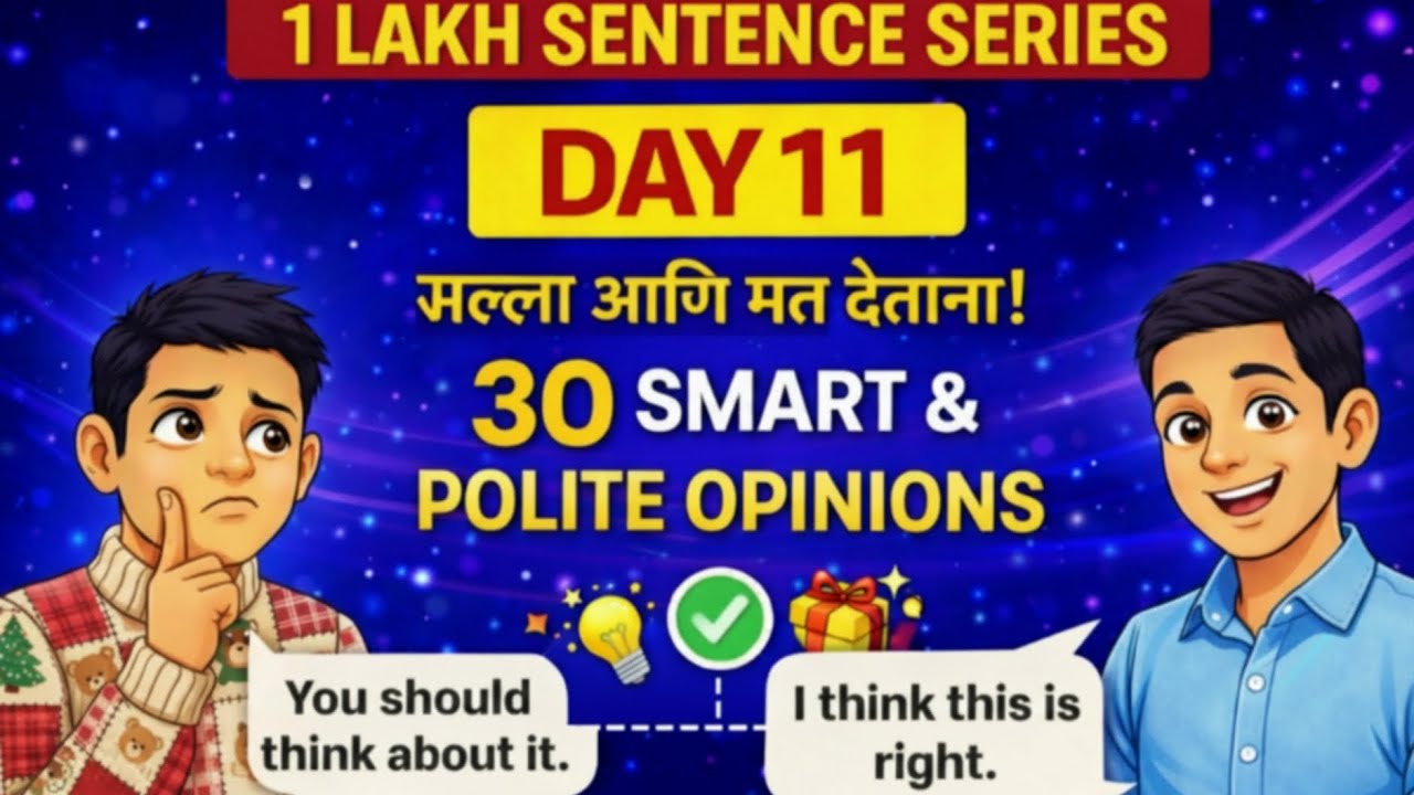 Day 11 | 1 Lakh Sentence Series | 30 Daily Use English Sentences | Marathi to English