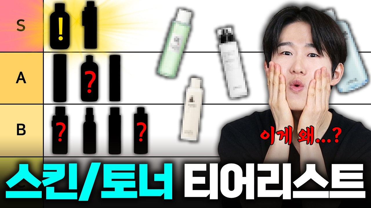 1년 동안 100개 넘게 써보고 만든 토너 티어리스트