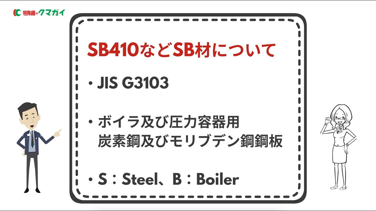 ボイラ・圧力容器用鋼板  SB材について解説します Vol .1