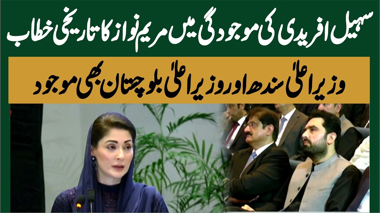 CM Punjab Maryam Nawaz Important Speech