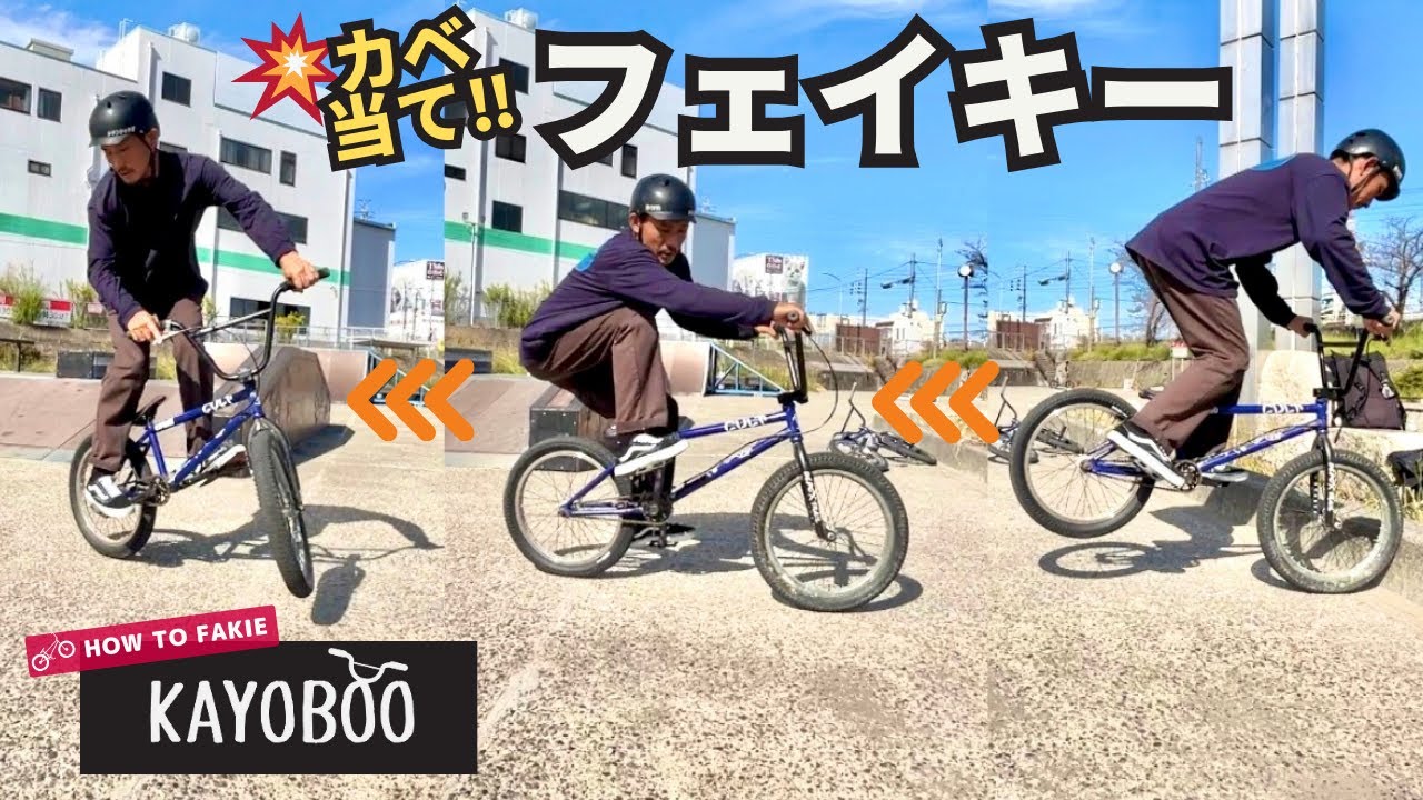 Как практиковать BMX fakie со стенами