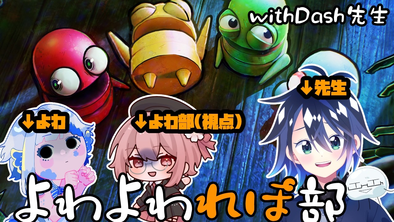【R.E.P.O.】先生に指導してもらった回。桜花視点はこちらでした。