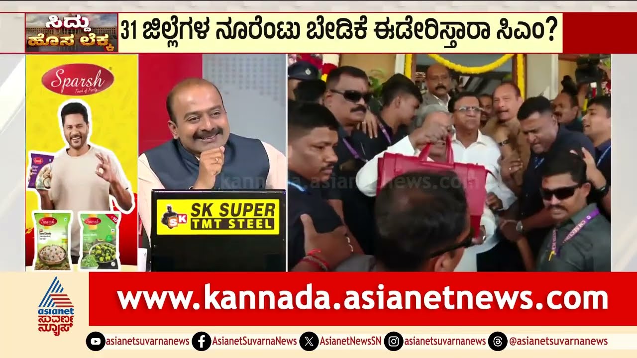 ರಾಜ್ಯದ ಆರ್ಥಿಕ ಸ್ಥಿತಿ ಮತ್ತು ಗ್ಯಾರಂಟಿ ಸಮತೋಲನ | Karnataka Budget 2026 Expectations | CM Siddaramaiah